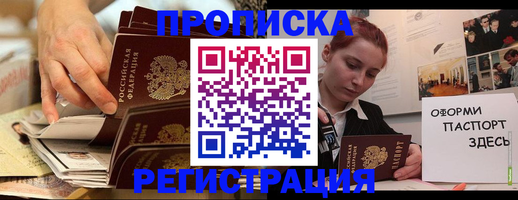 прописка для военкомата в Тыве