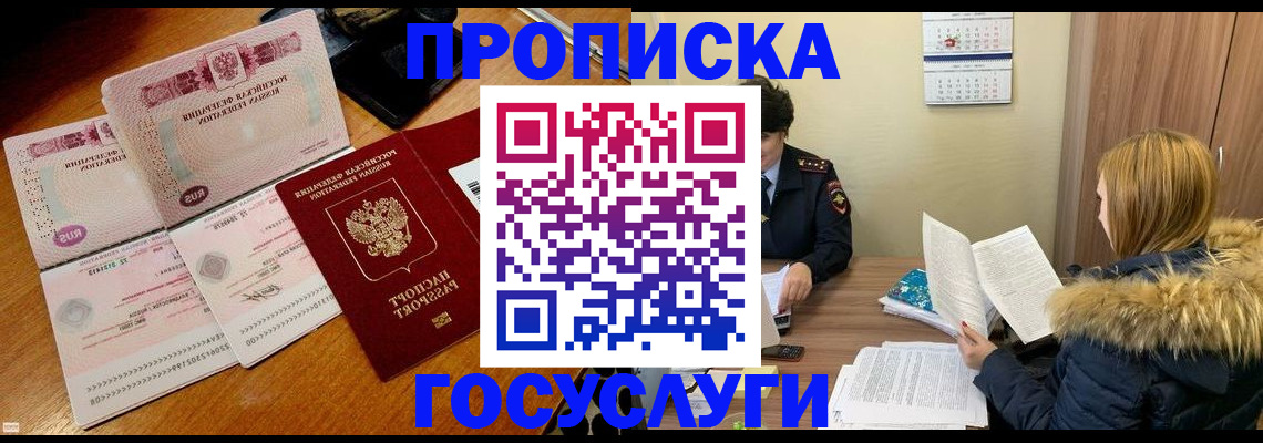 прописка в Тыве