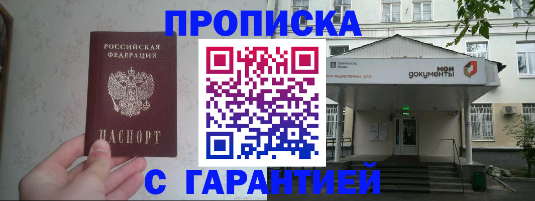 временная регистрация для школы в Тыве