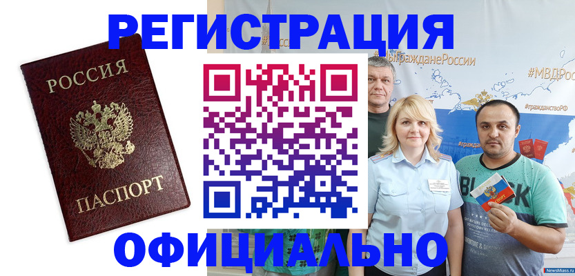 временная регистрация надежно в Тыве