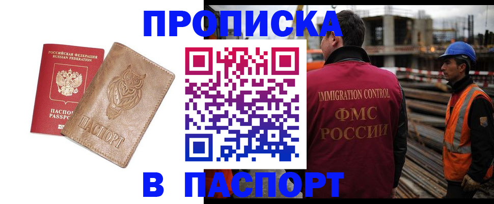 временная регистрация в квартире в Тыве