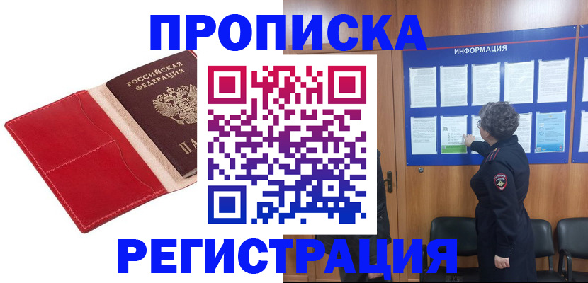 прописка в квартире в Тыве